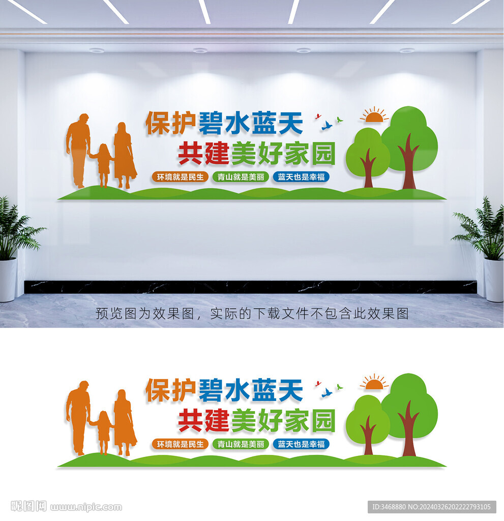 保护碧水蓝天