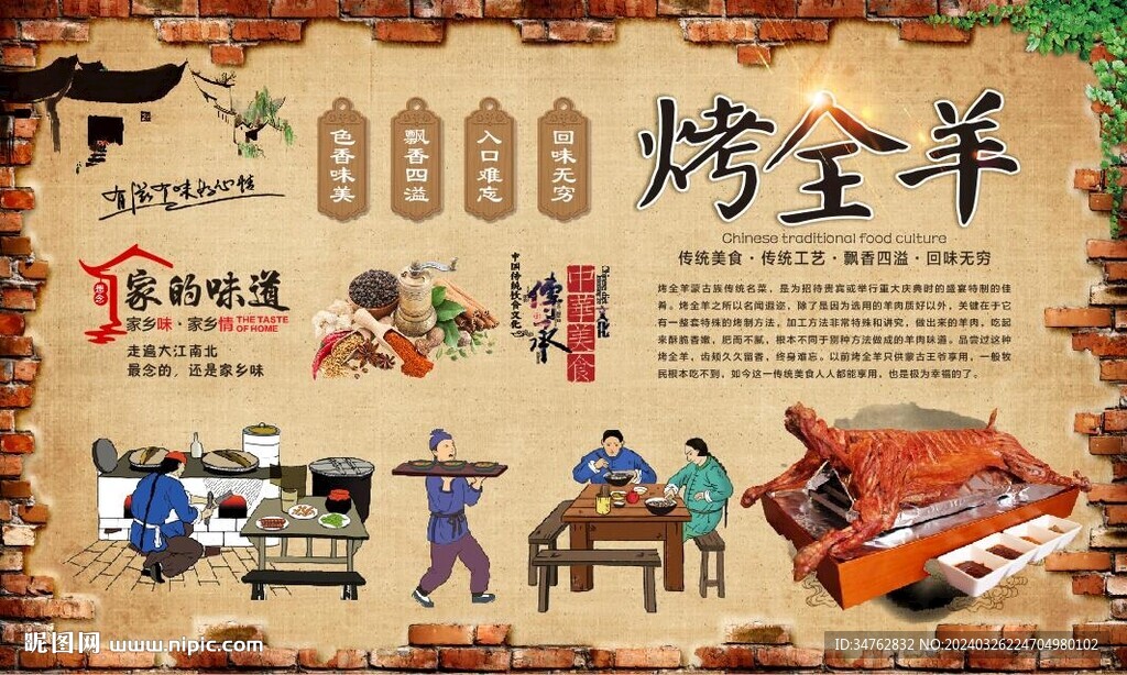 烤全羊