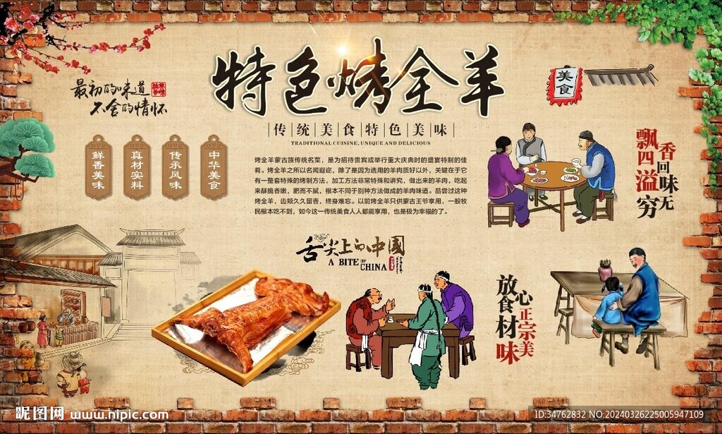 烤全羊背景墙