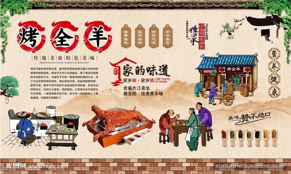 烤全羊