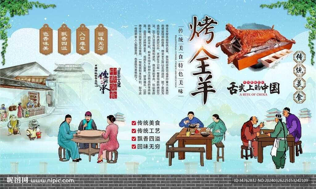 烤全羊