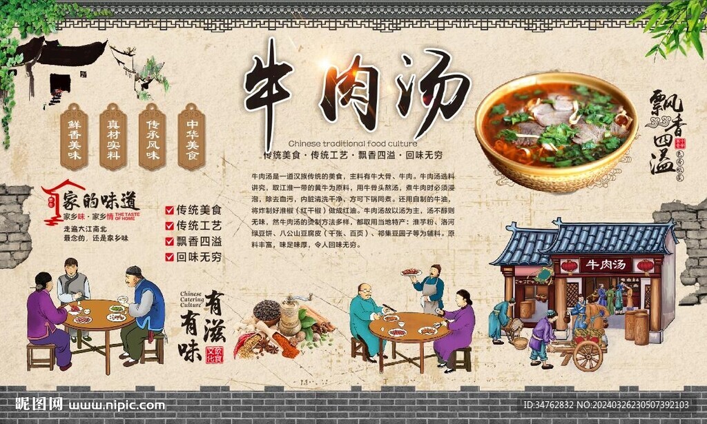 牛肉汤
