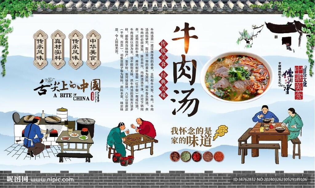牛肉汤背景墙