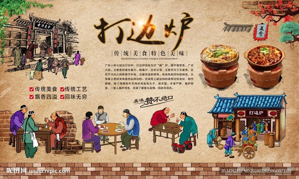 打边炉背景