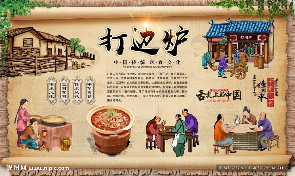 打边炉背景墙