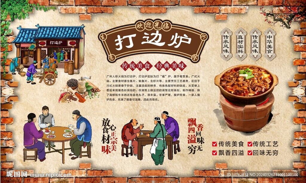打边炉背景墙