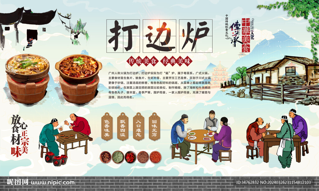 打边炉