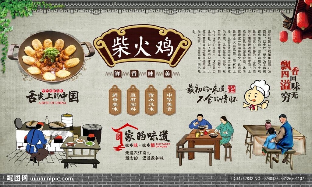 柴火鸡