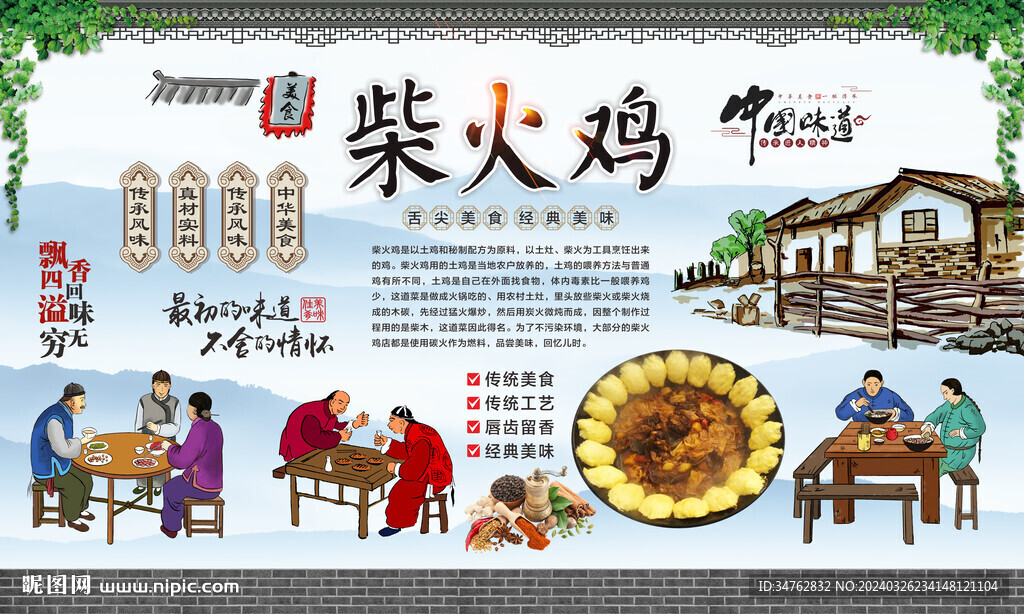 柴火鸡