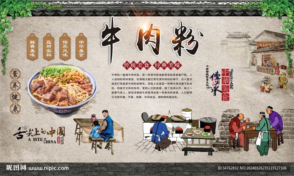 牛肉粉背景