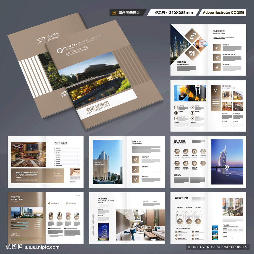 酒店招商画册