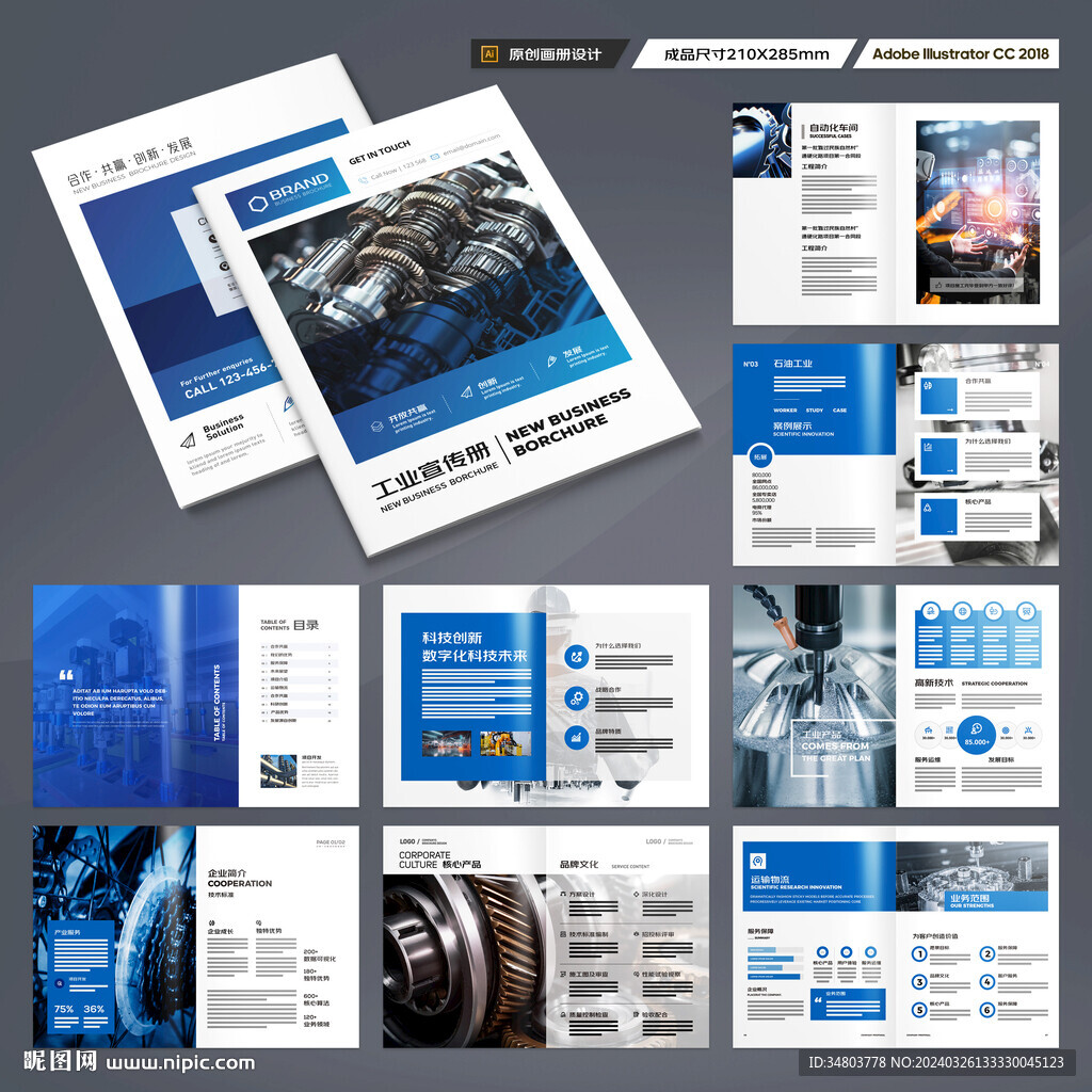 工业宣传册