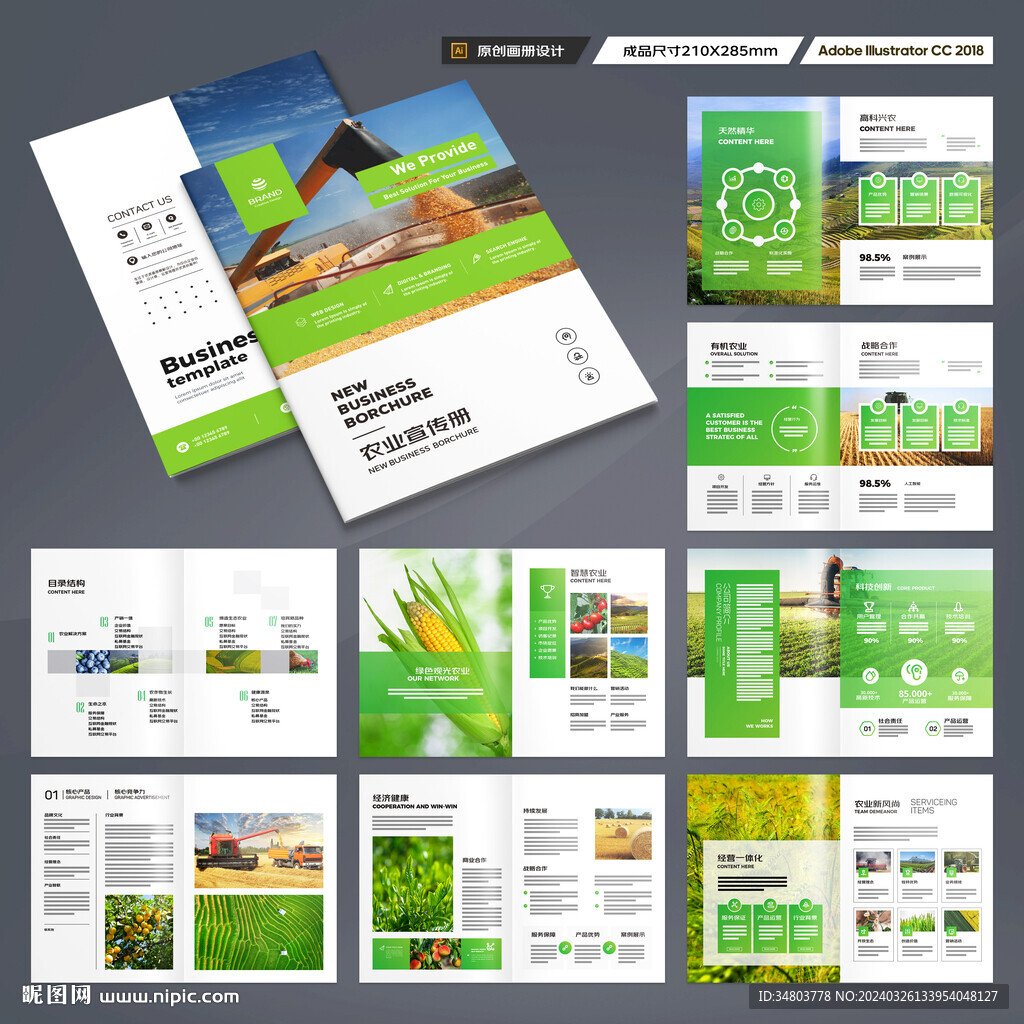 农业合作社画册