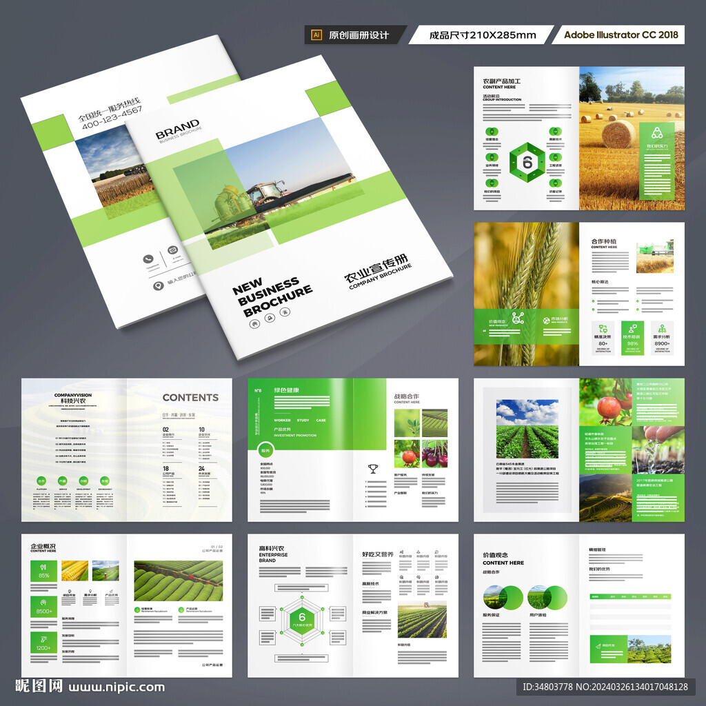 农业画册