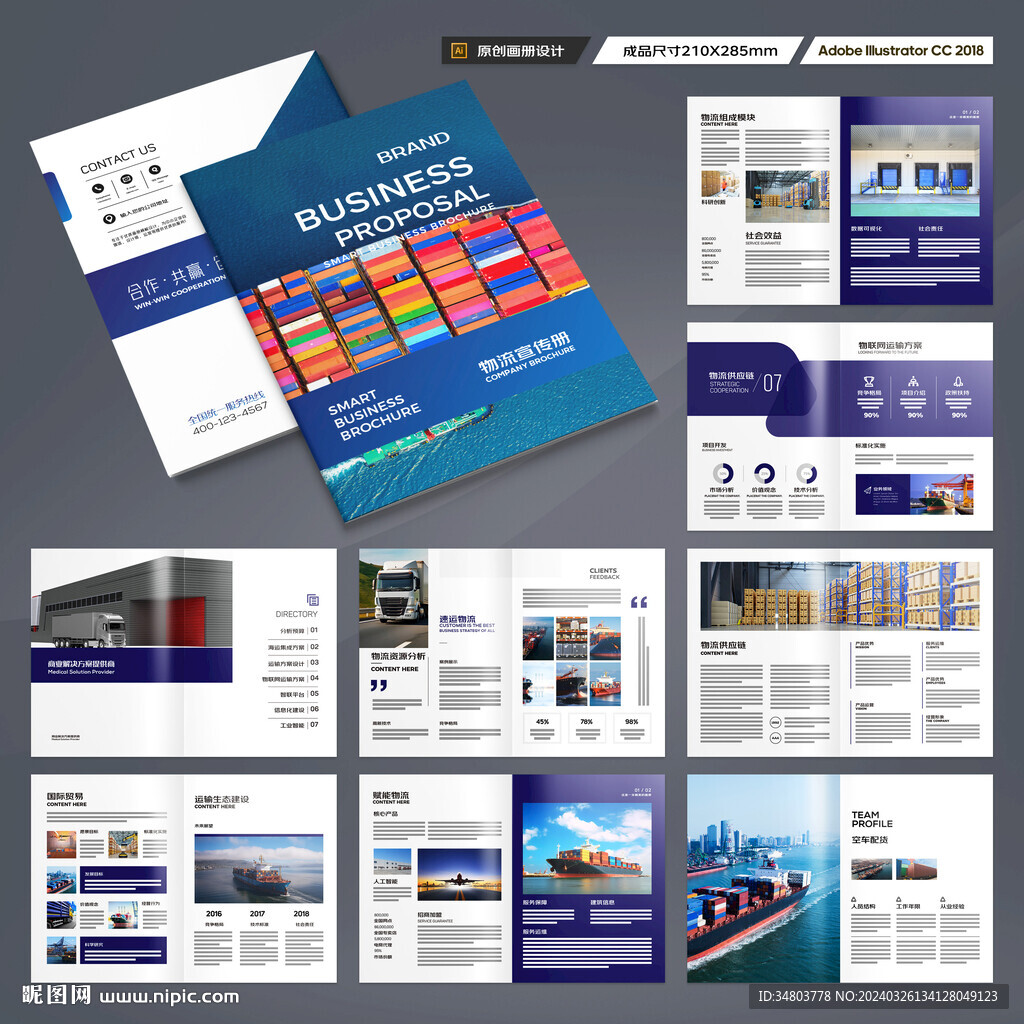 物流公司画册