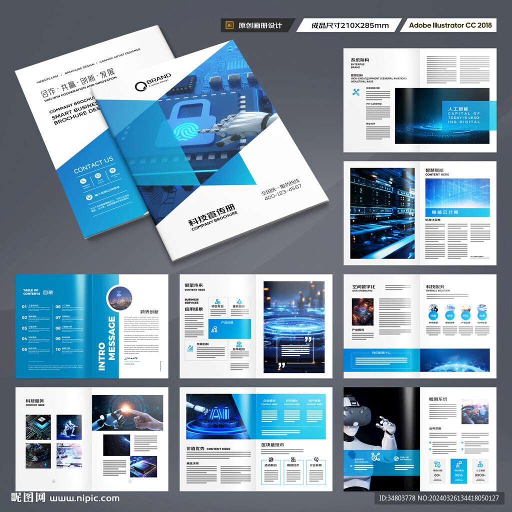 高科技画册