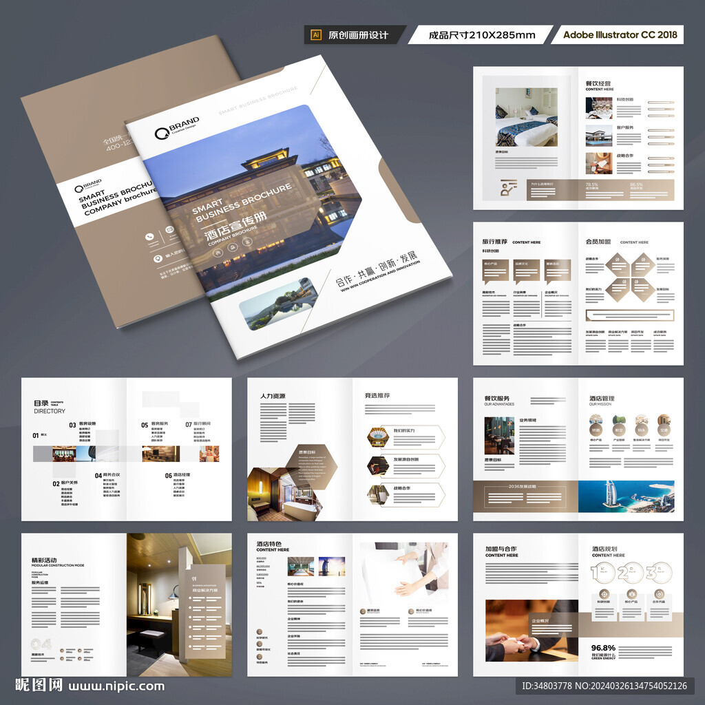 高端酒店画册