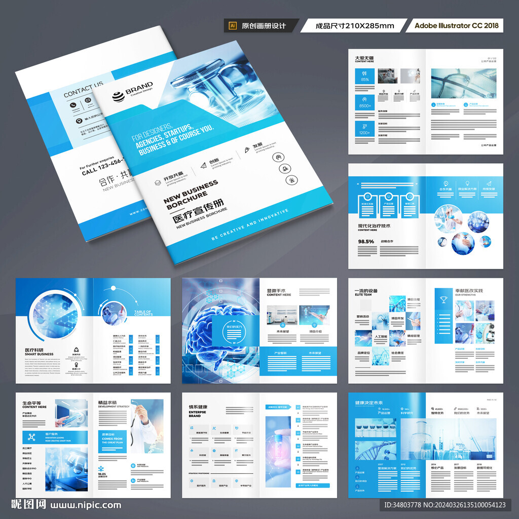 蓝色医疗画册
