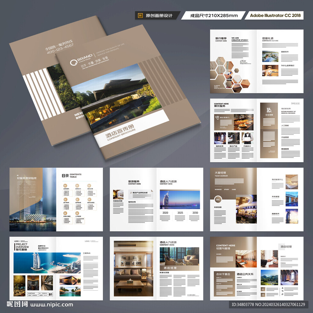 高端酒店画册