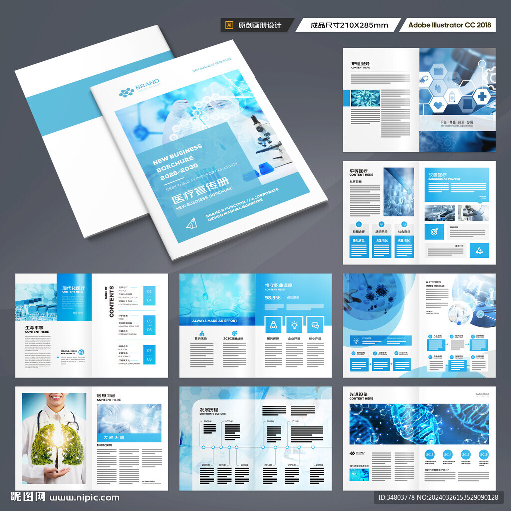 蓝色医疗画册