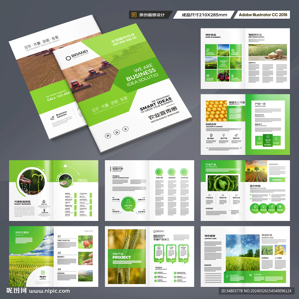 农业画册模板