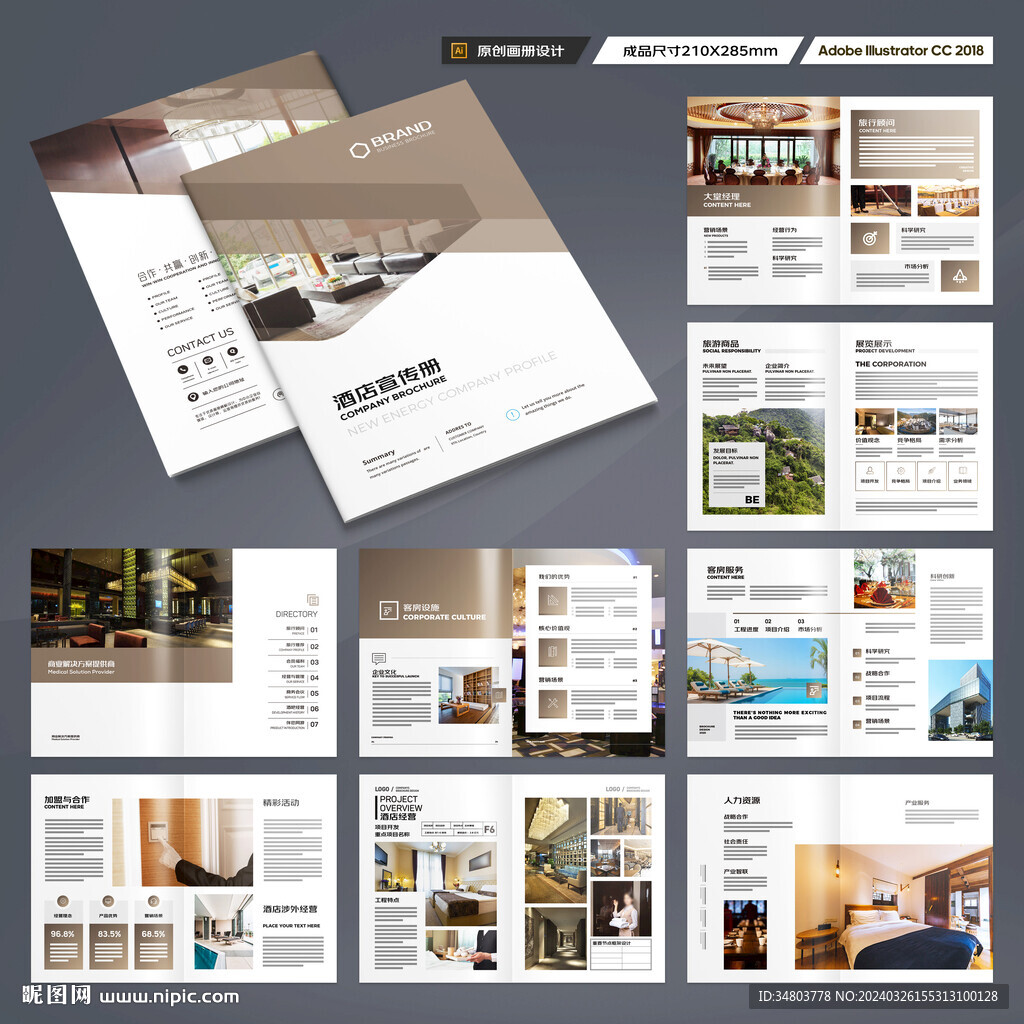 酒店画册