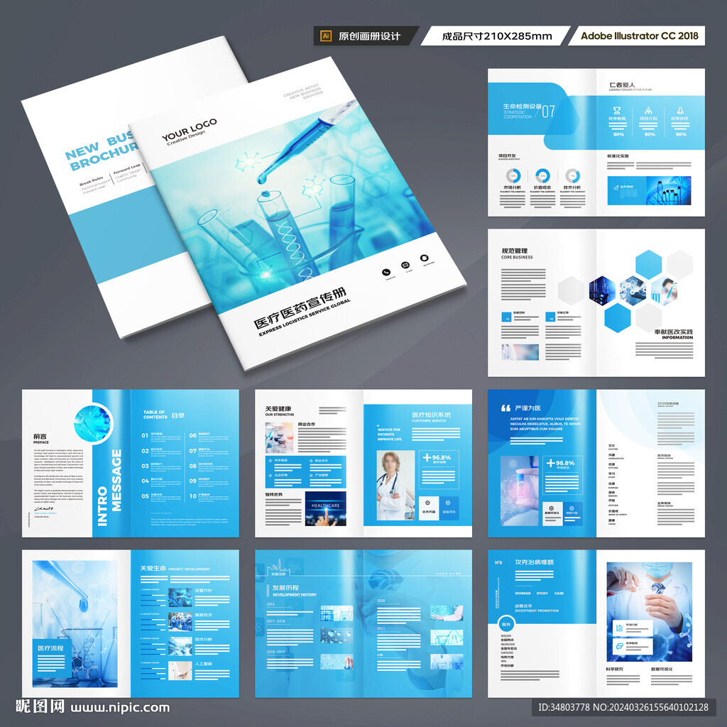 医疗产品画册