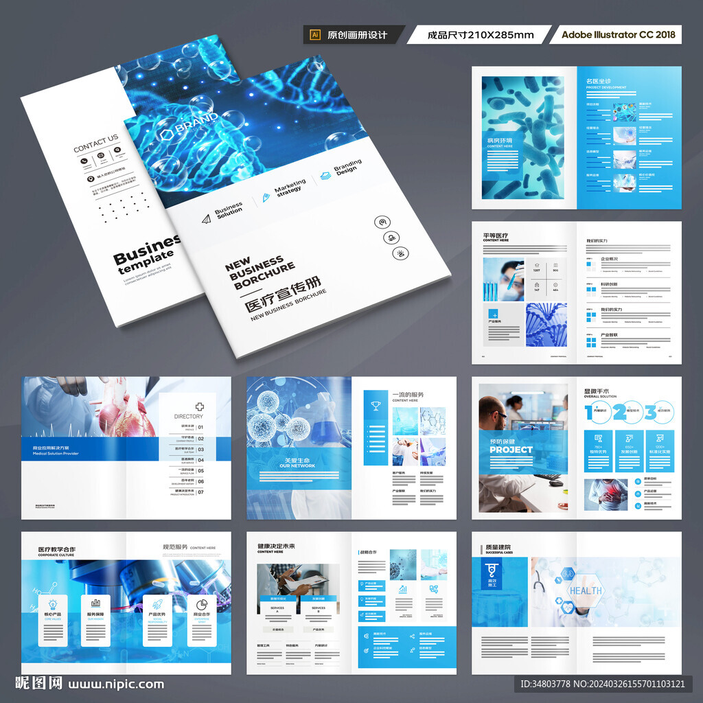 蓝色医疗画册