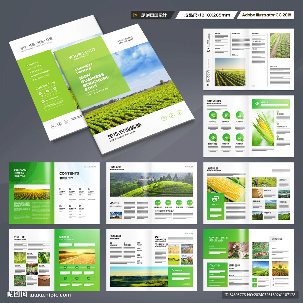 农业画册模板