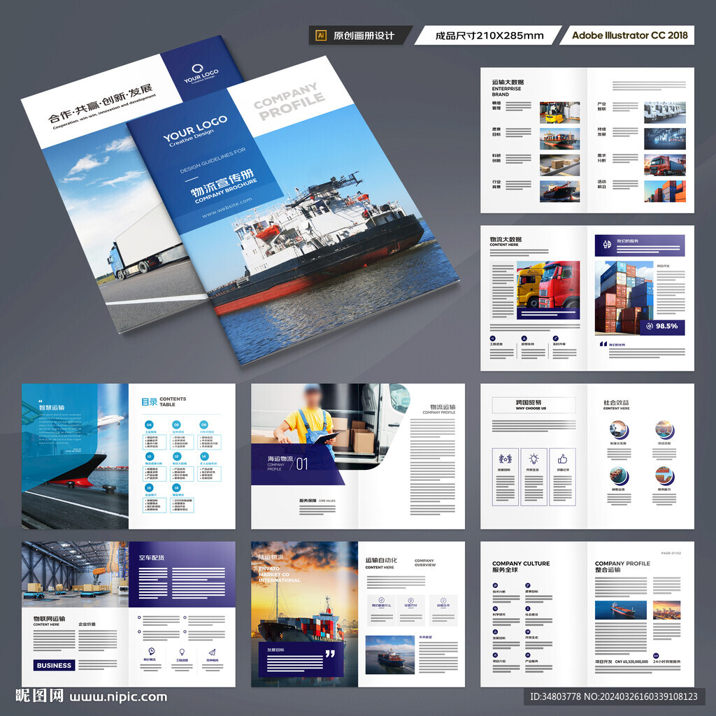 物流宣传册