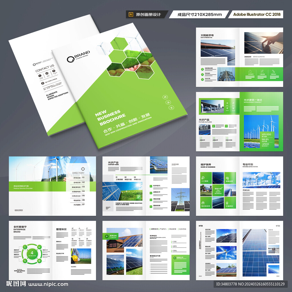 绿色环保宣传册