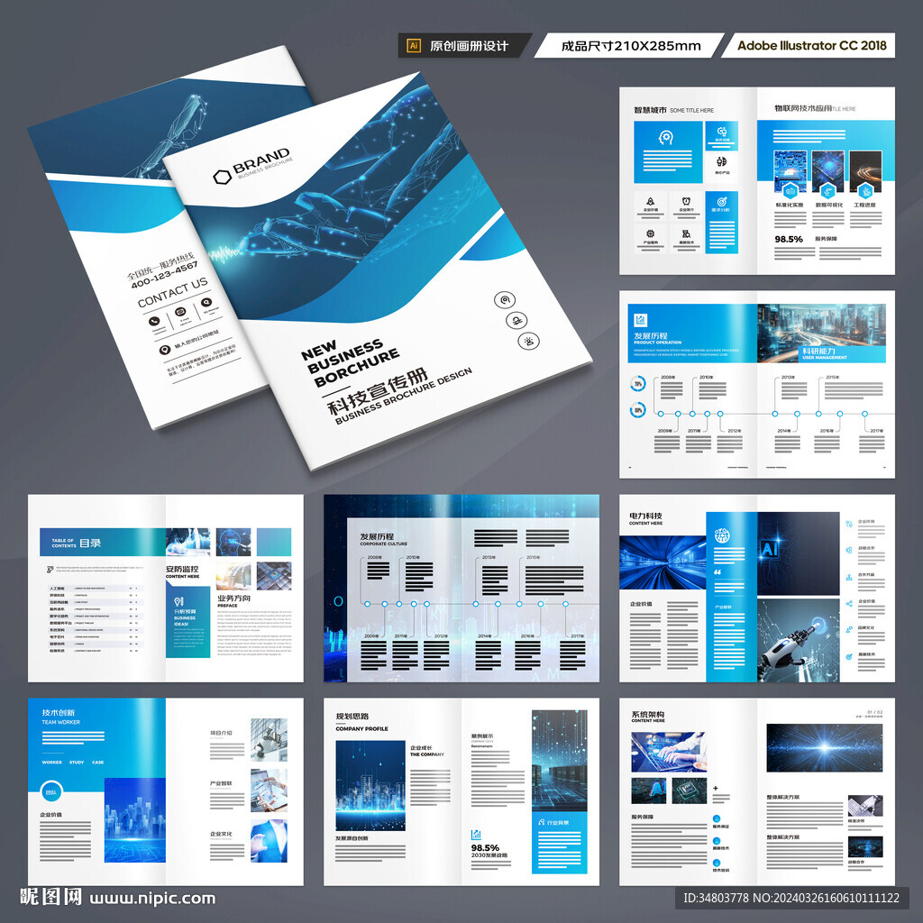 科技企业画册