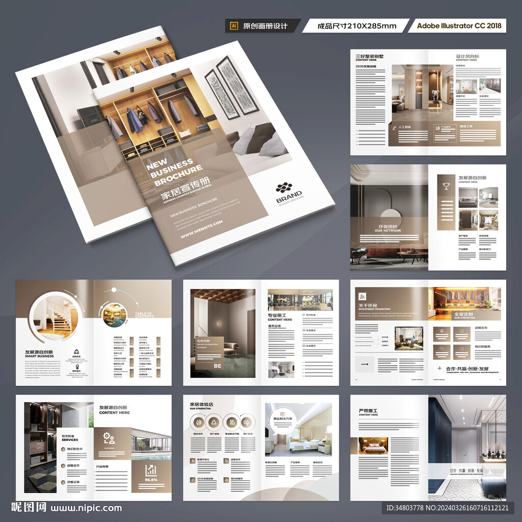 装饰公司宣传册