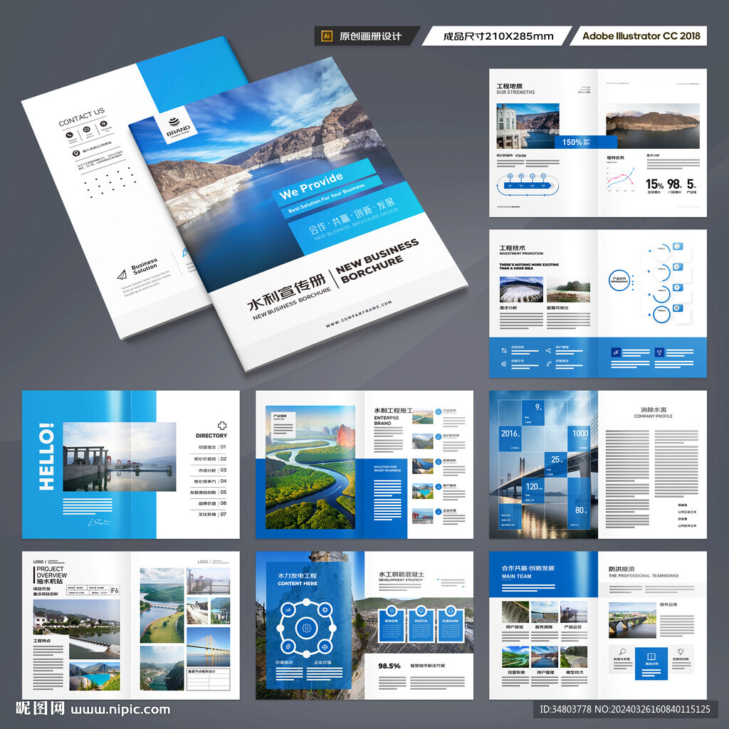 水利工程宣传册