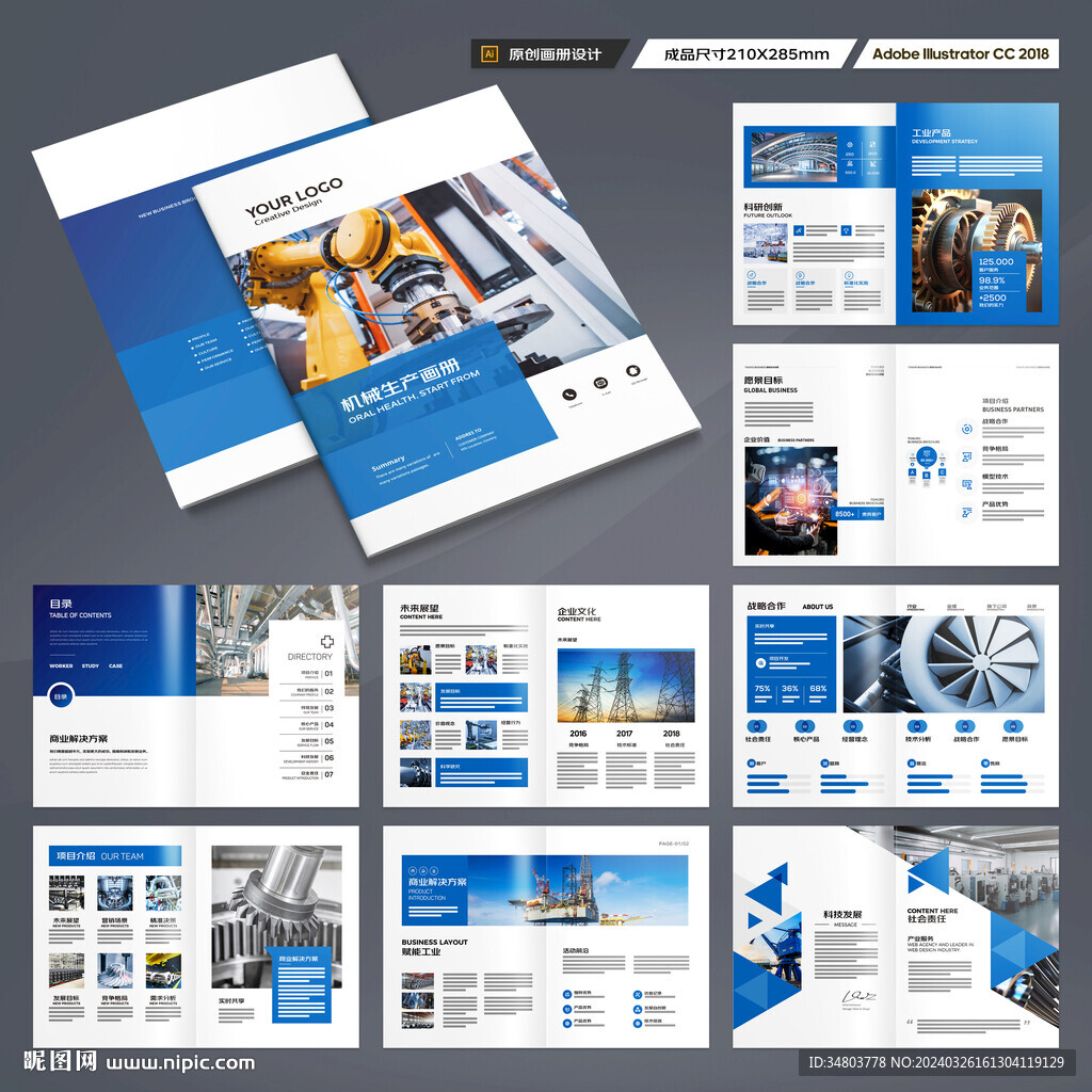 工业制造画册
