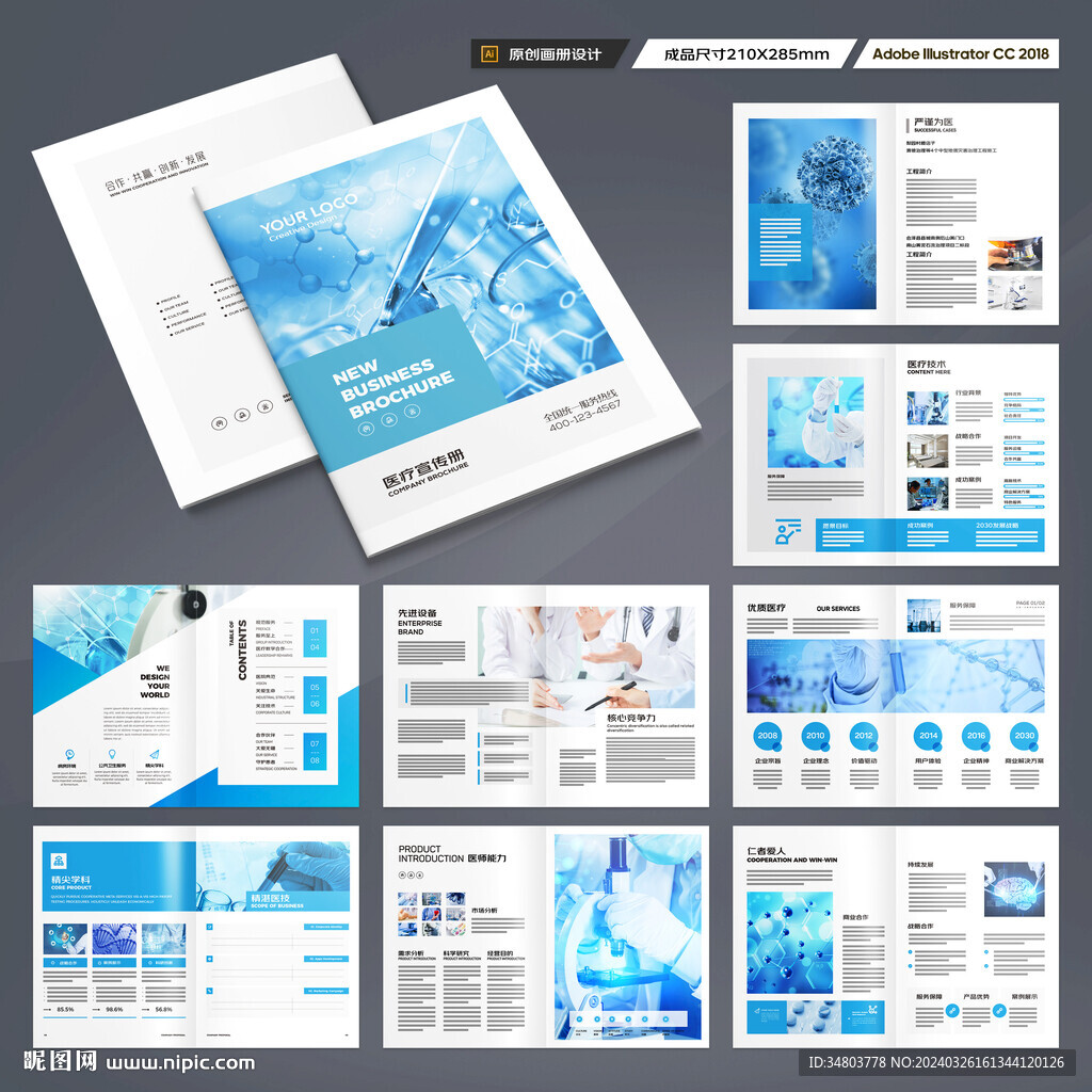 蓝色医疗画册