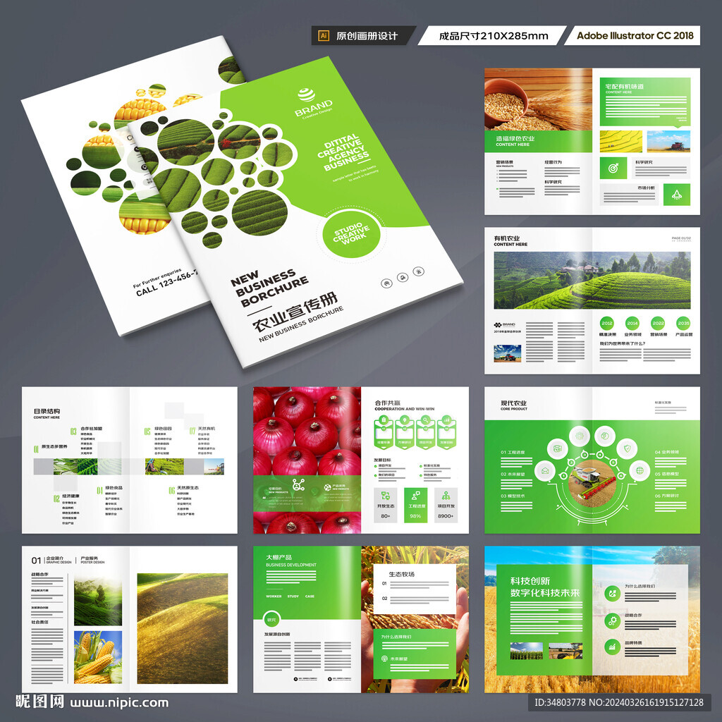 农业画册模板