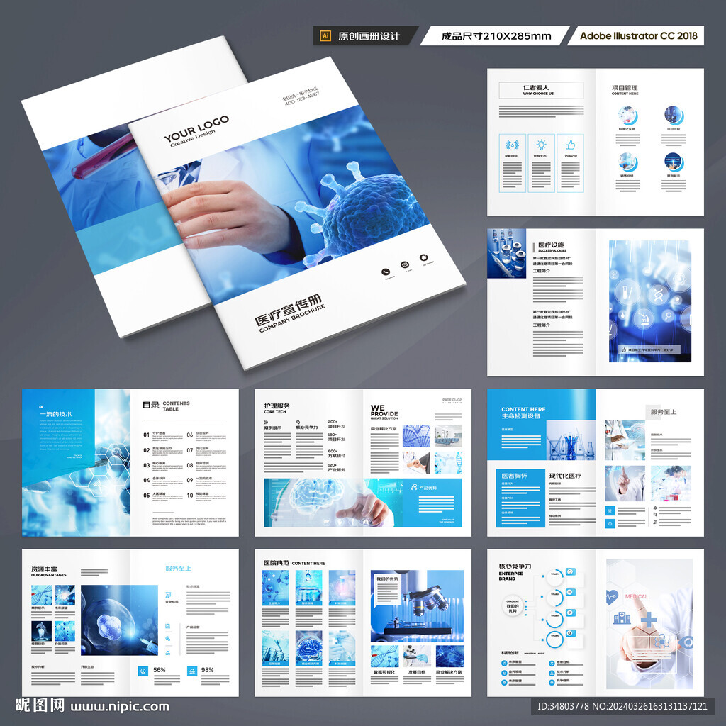 医疗产品画册