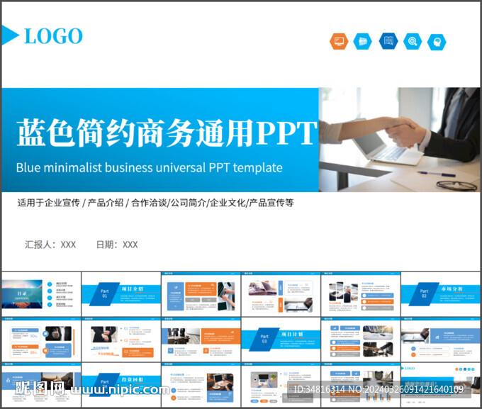 简约通用PPT模板