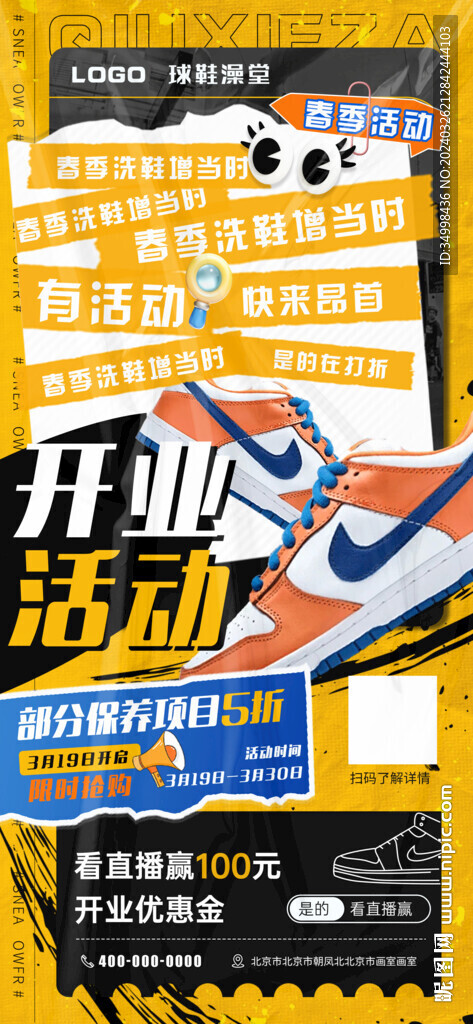 洗鞋潮流黄色活动海报