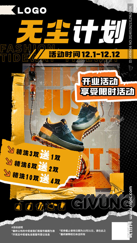 洗鞋开业活动海报
