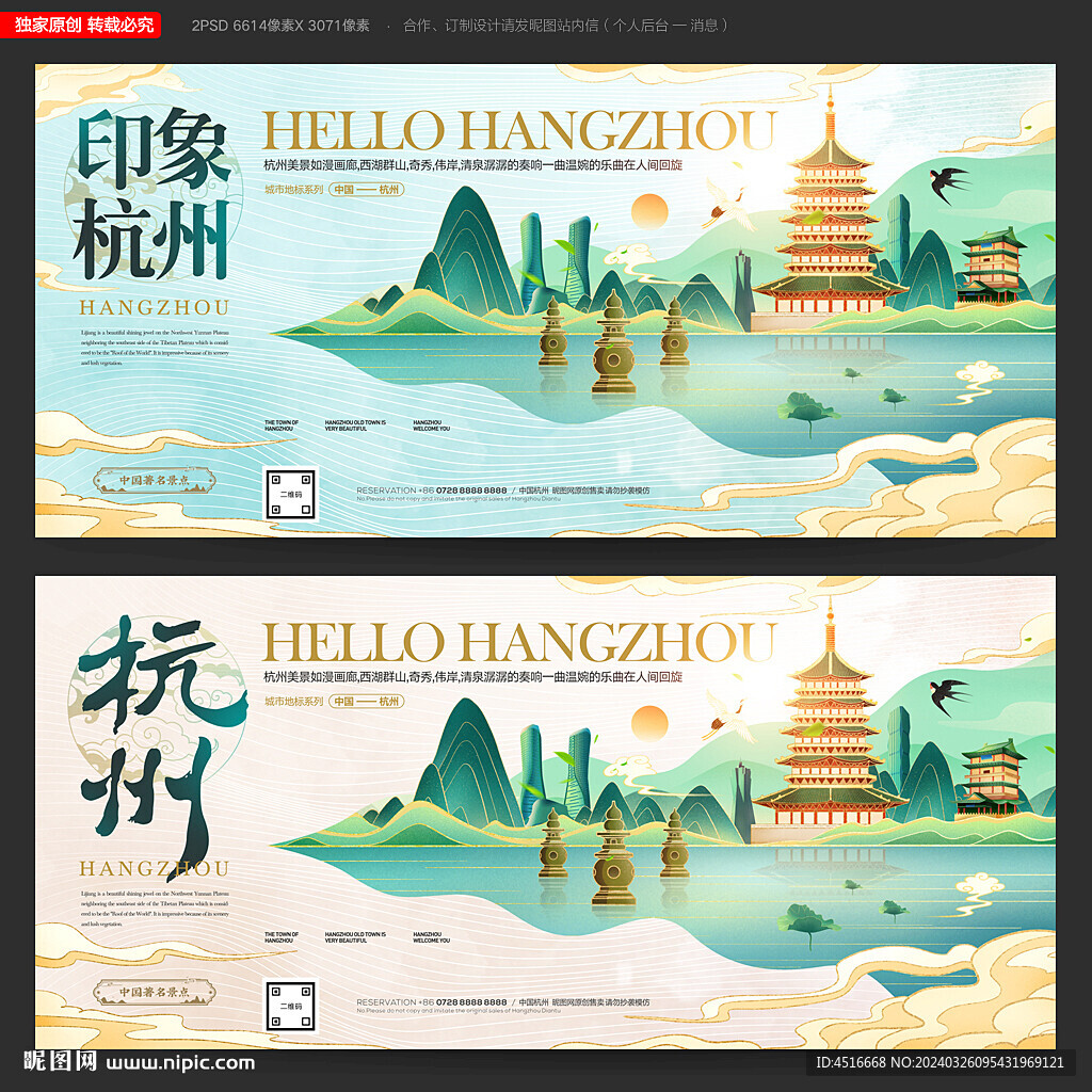 杭州
