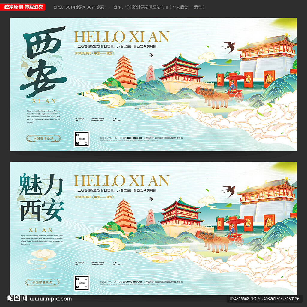 西安
