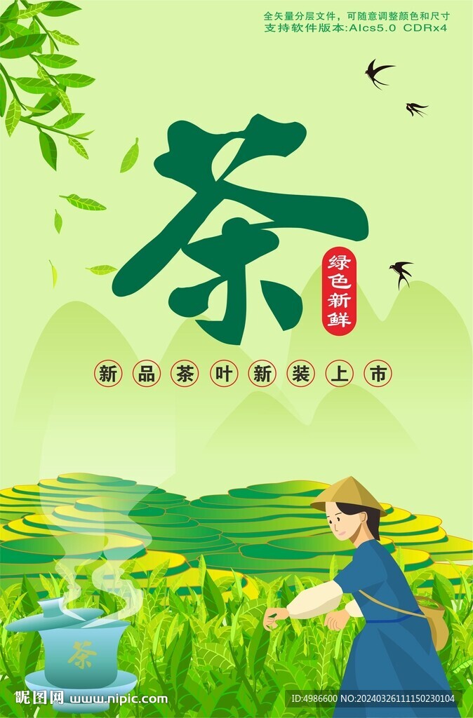 茶