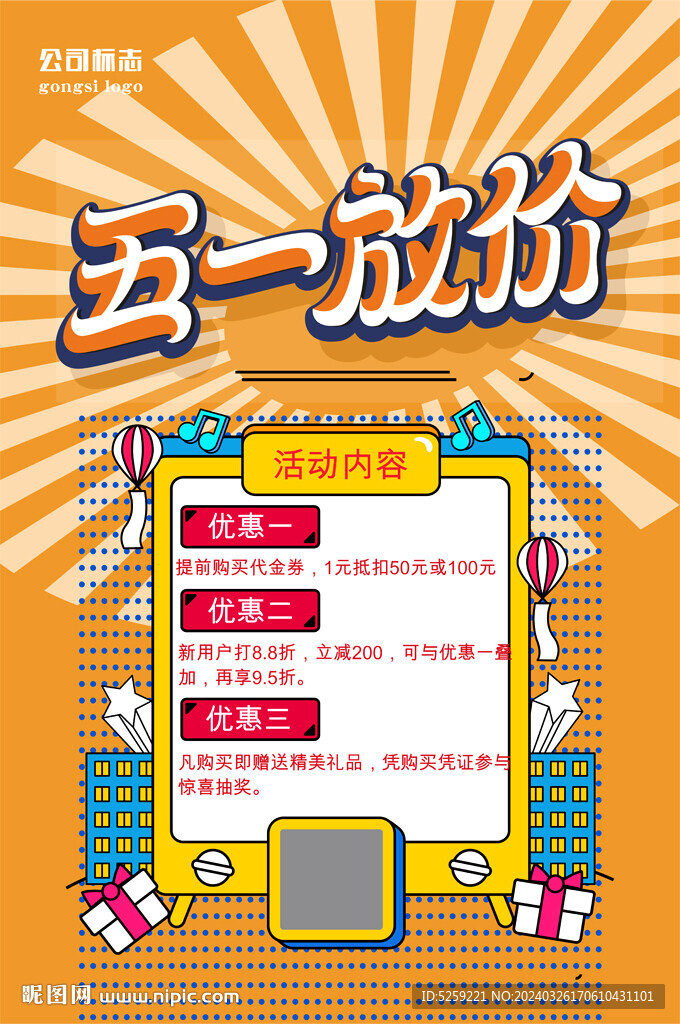 五一海报