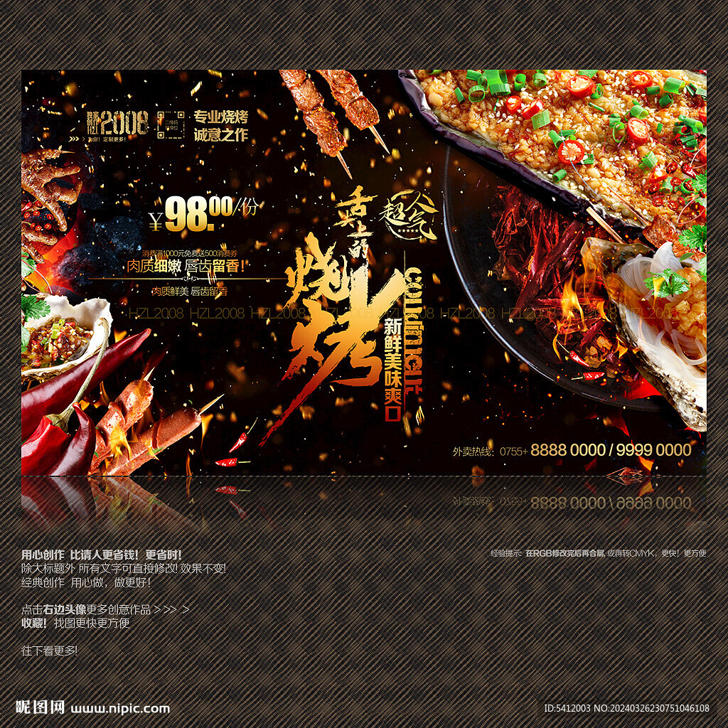 烧烤
