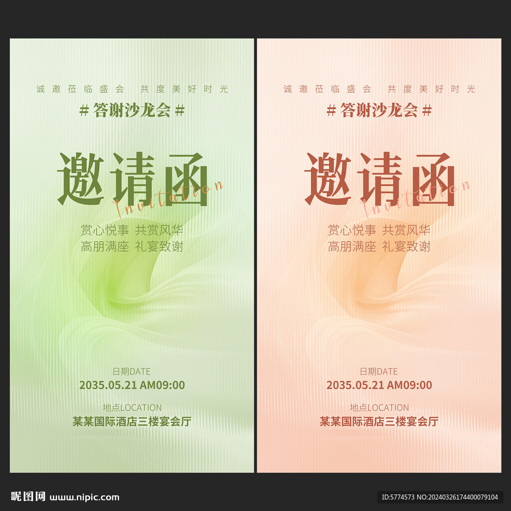 高级邀请函