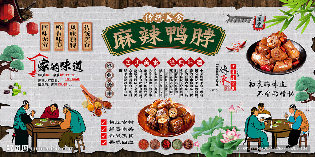 麻辣鸭脖