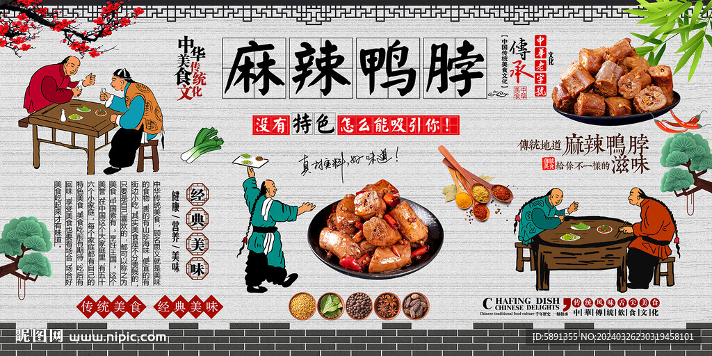 麻辣鸭脖