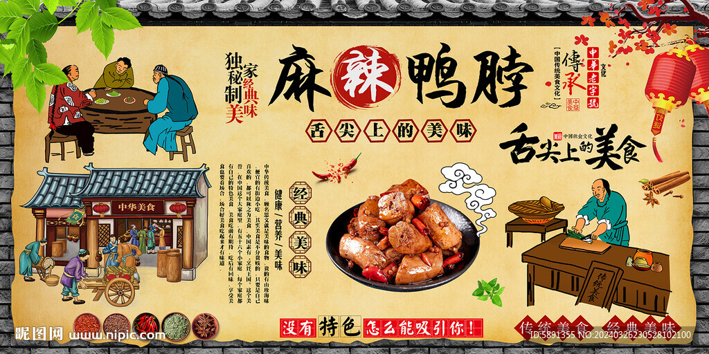 麻辣鸭脖